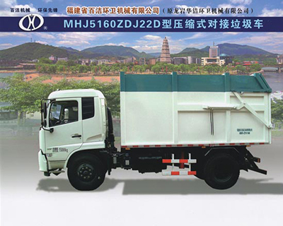 MHJ5160ZDJ22D壓縮式對(duì)接垃圾車(chē)